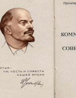 Предъяви партбилет КПСС или пионерский галстук – получи скидку!